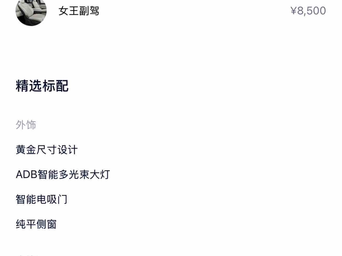 蔚来 蔚来ES6 2026 汽车图片 #6