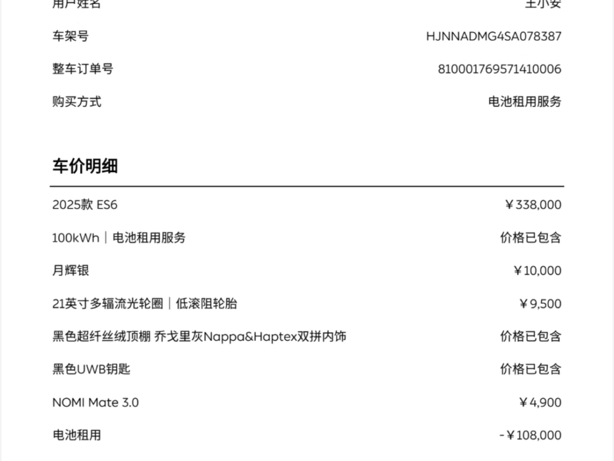 蔚来 蔚来ES6 2026 汽车图片 #6