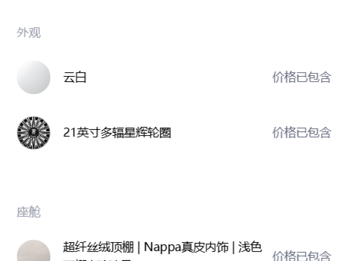 蔚来 蔚来ES8 2025 汽车图片 #6