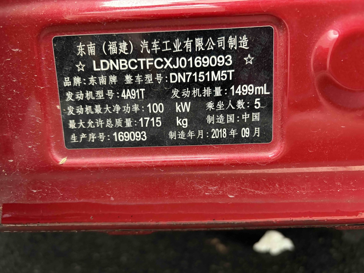 东南 东南DX3 2019 汽车图片 #6