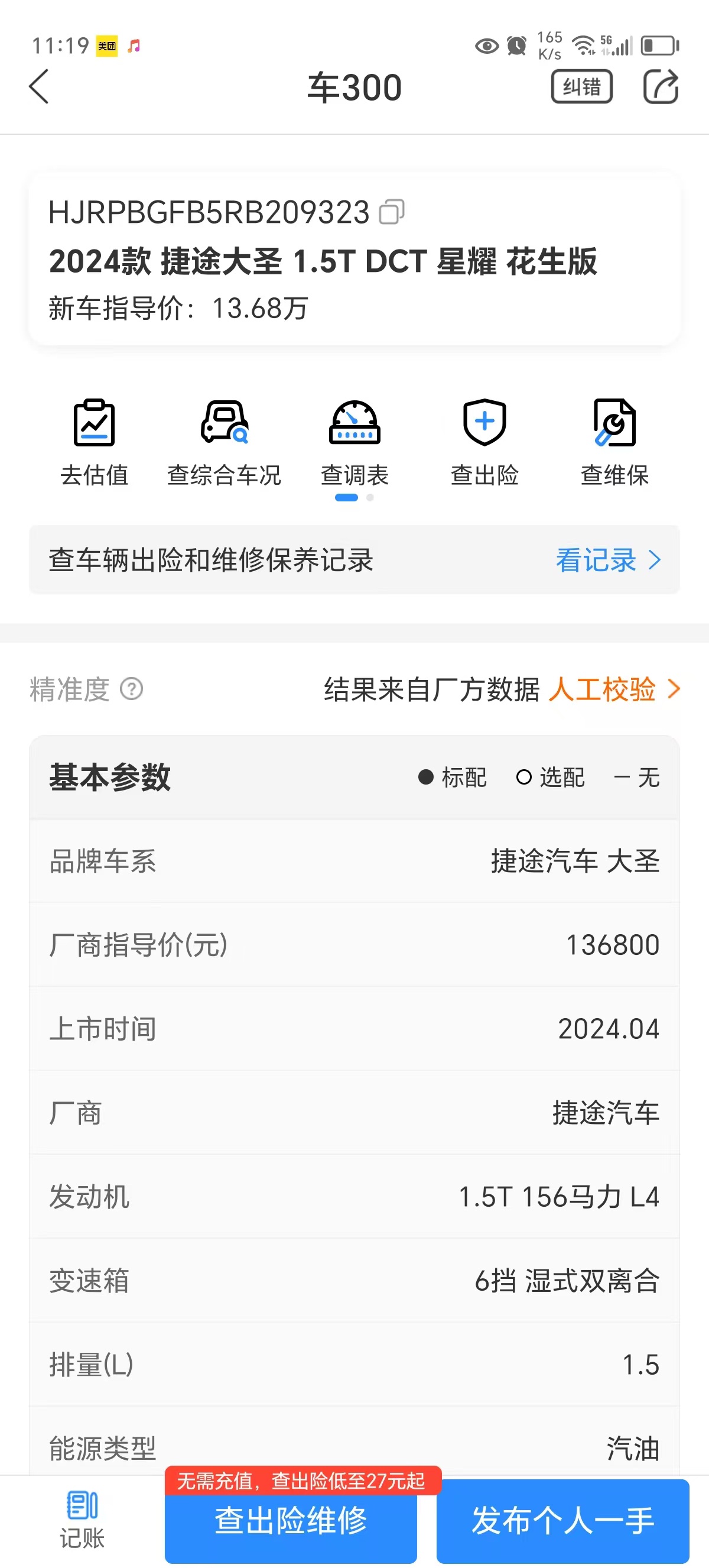 捷途 捷途大圣i-DM 2024 汽车图片 #6