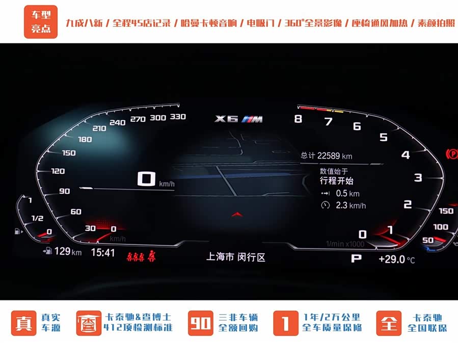 BMW X6 M 2021 car image #42