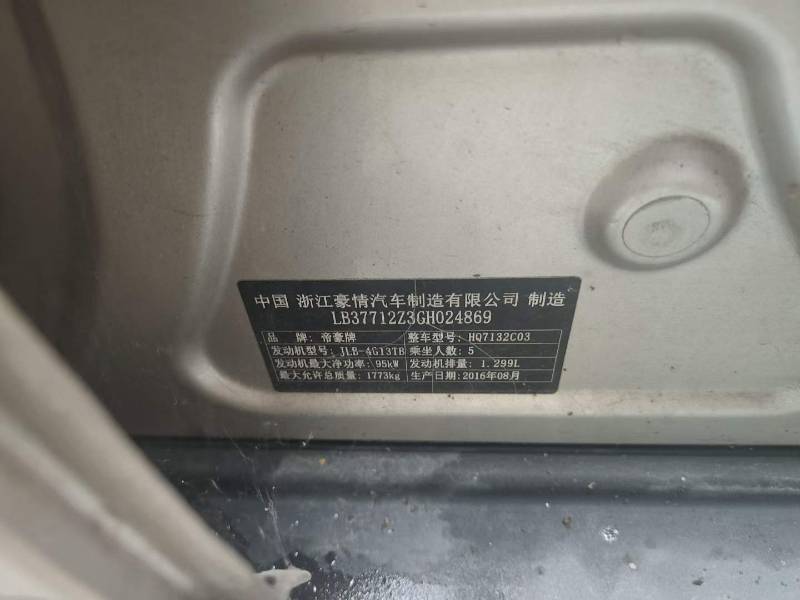 GEELY Emgrand GS 2016 car image #6