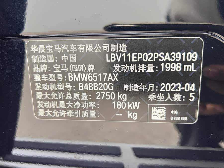 宝马 宝马X5 2023 汽车图片 #43