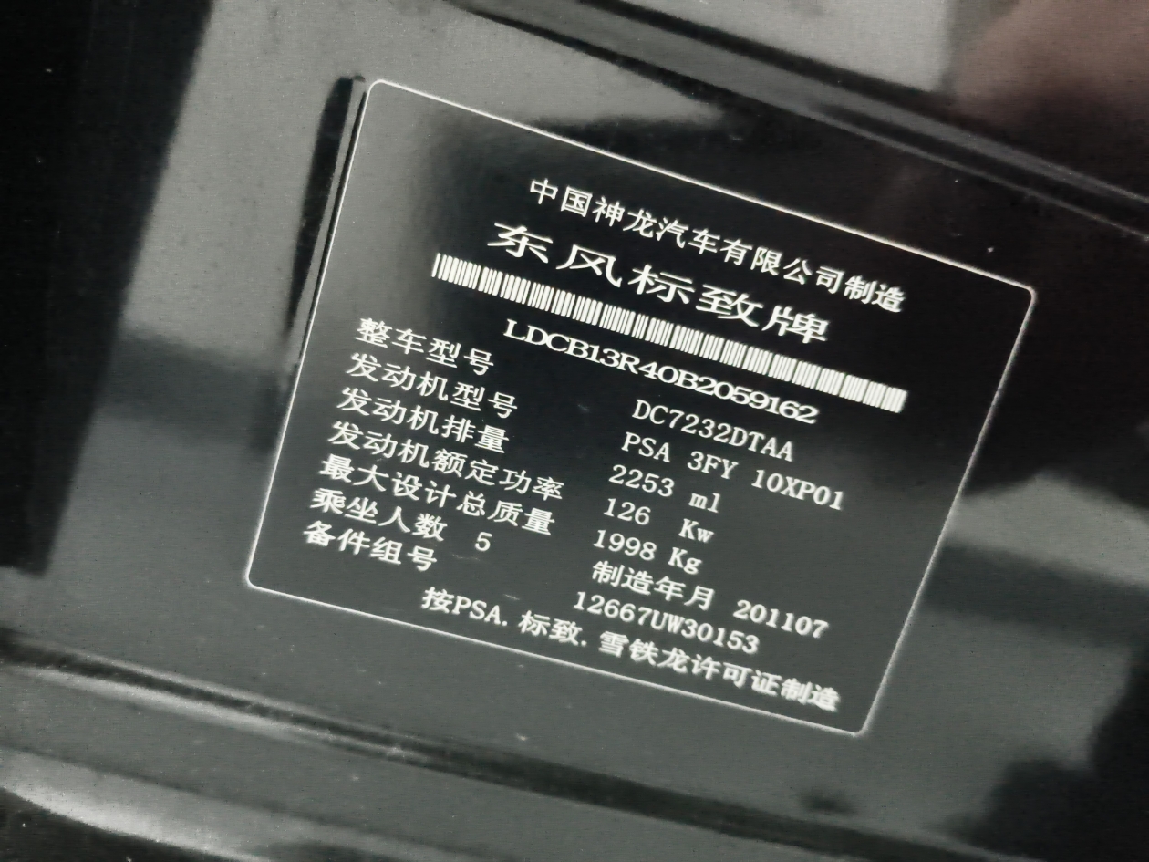 标致 标致508 2012 汽车图片 #43