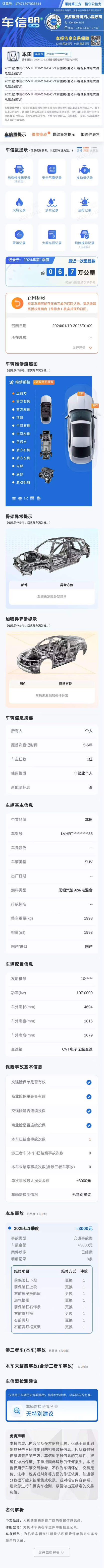本田 本田CR-V新能源 2021 汽车图片 #11