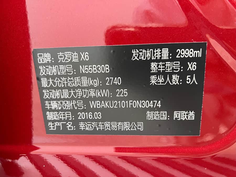 宝马 宝马X6 2017 汽车图片 #44