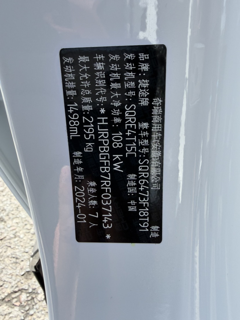 Jetour X70 PLUS 2024 car image #10