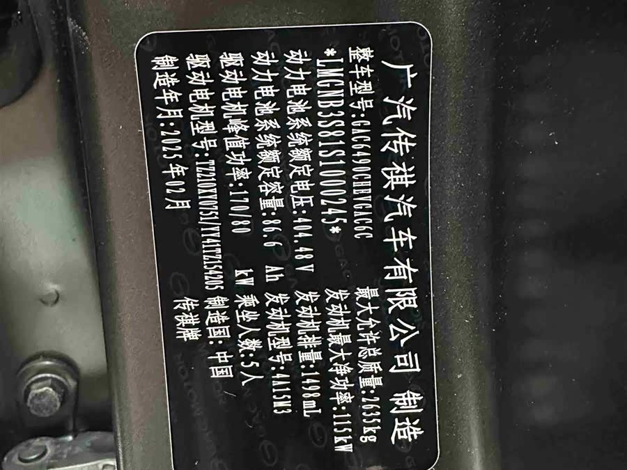 GAC Trumpchi Xiangwang S7 2025 #45 GAC Trumpchi Xiangwang S7 2025 car image #45