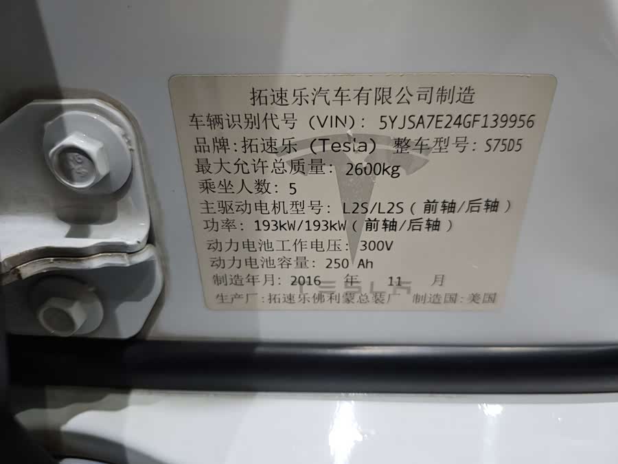 特斯拉 Model S 2017 汽车图片 #46