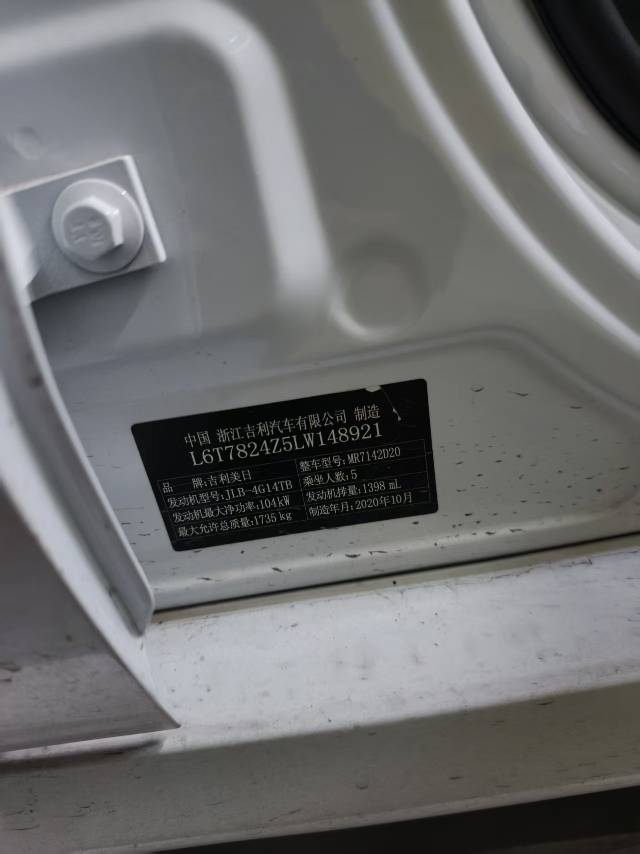 吉利汽车 缤瑞 2021 汽车图片 #6