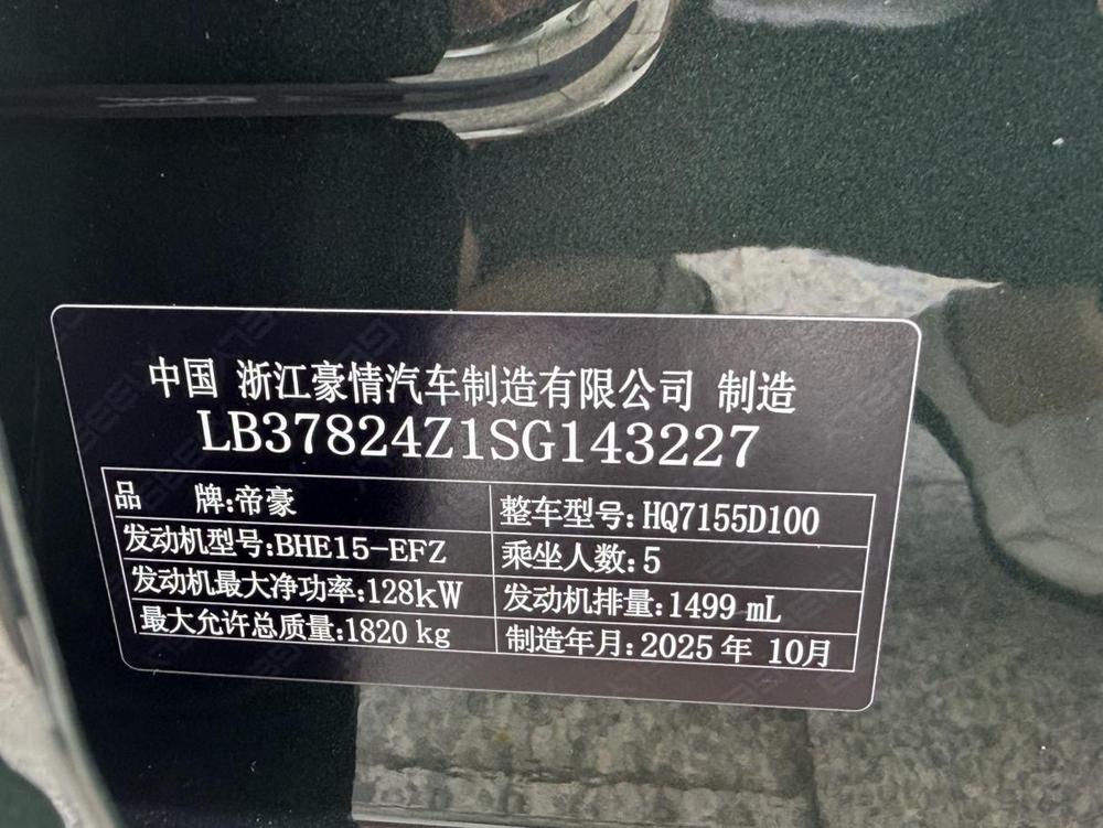 GEELY Emgrand 2025 car image #9