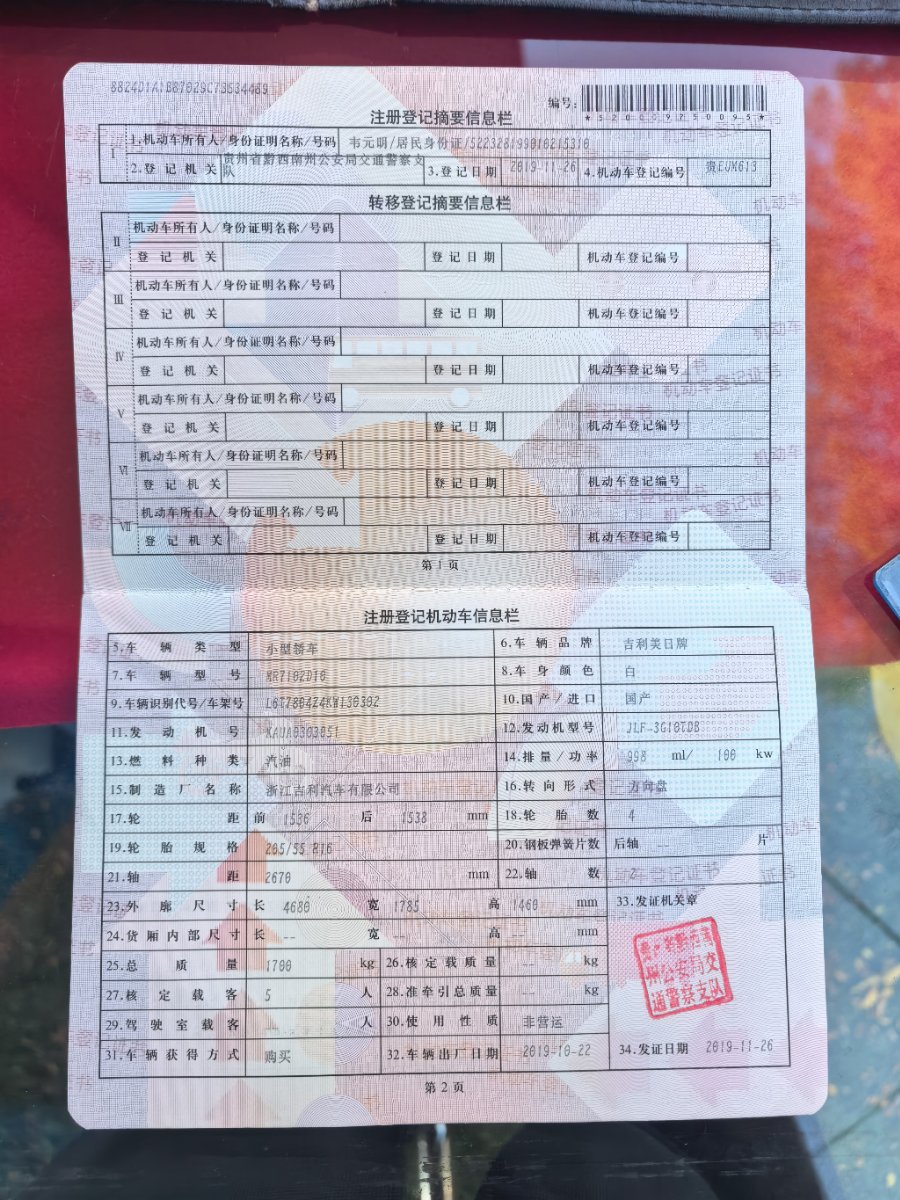 吉利汽车 缤瑞 2019 汽车图片 #11