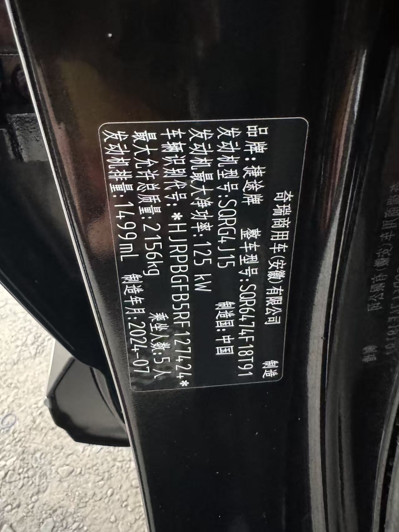 Jetour X70 PLUS 2024 car image #11