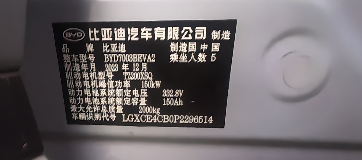 BYD Yuan Plus 2024 immagine di auto #13