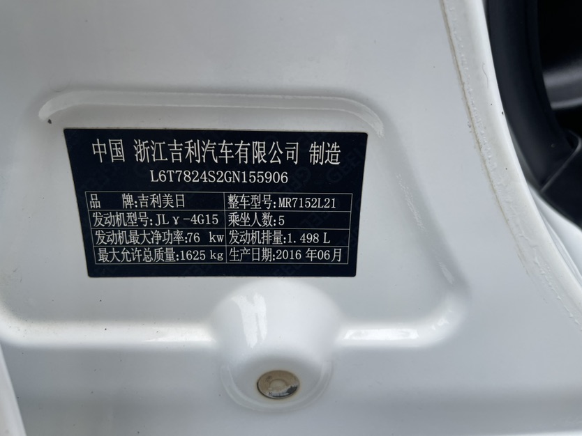 GEELY Emgrand 2016 car image #8