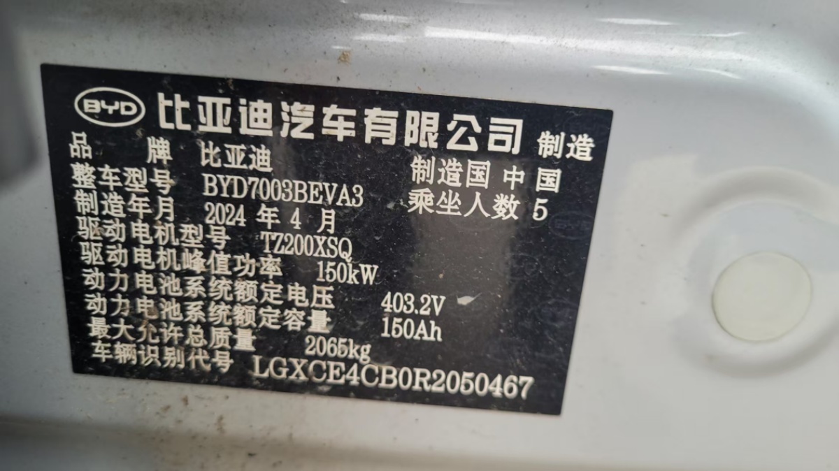 BYD Yuan Plus 2024 car image #12