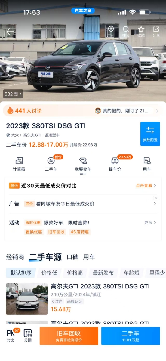 大众 高尔夫GTI 2023 汽车图片 #7