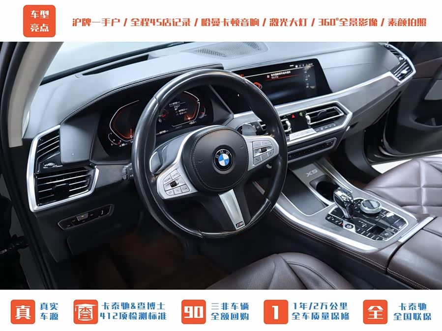 宝马 宝马X5 2022 汽车图片 #7