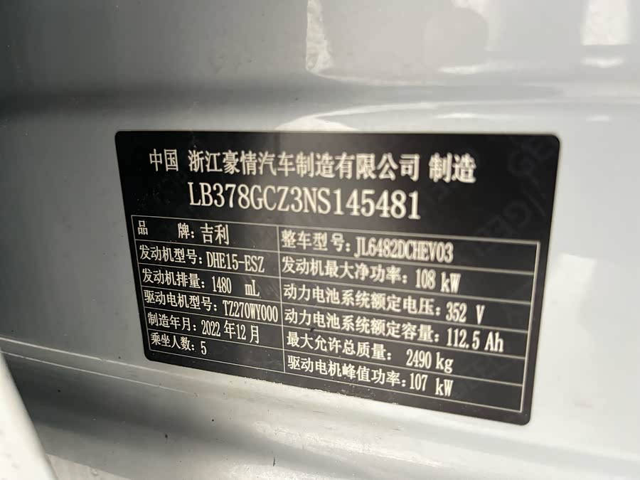 GEELY Monjaro EREV 2023 car image #7