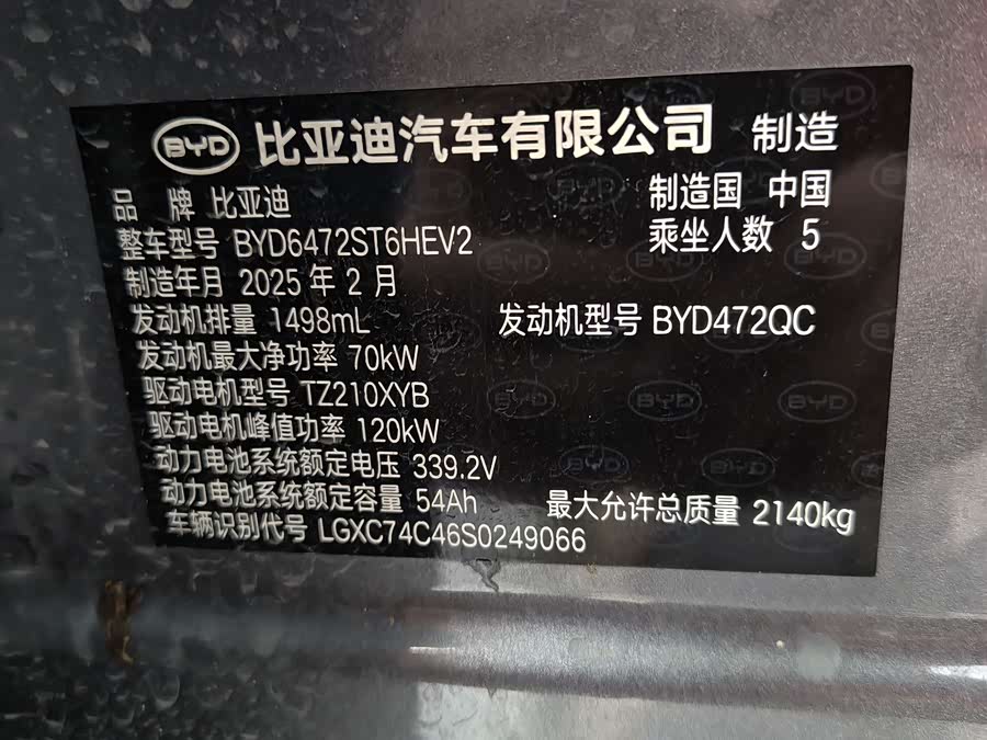 BYD Sea Lion 05 DM-i 2025 car image #7