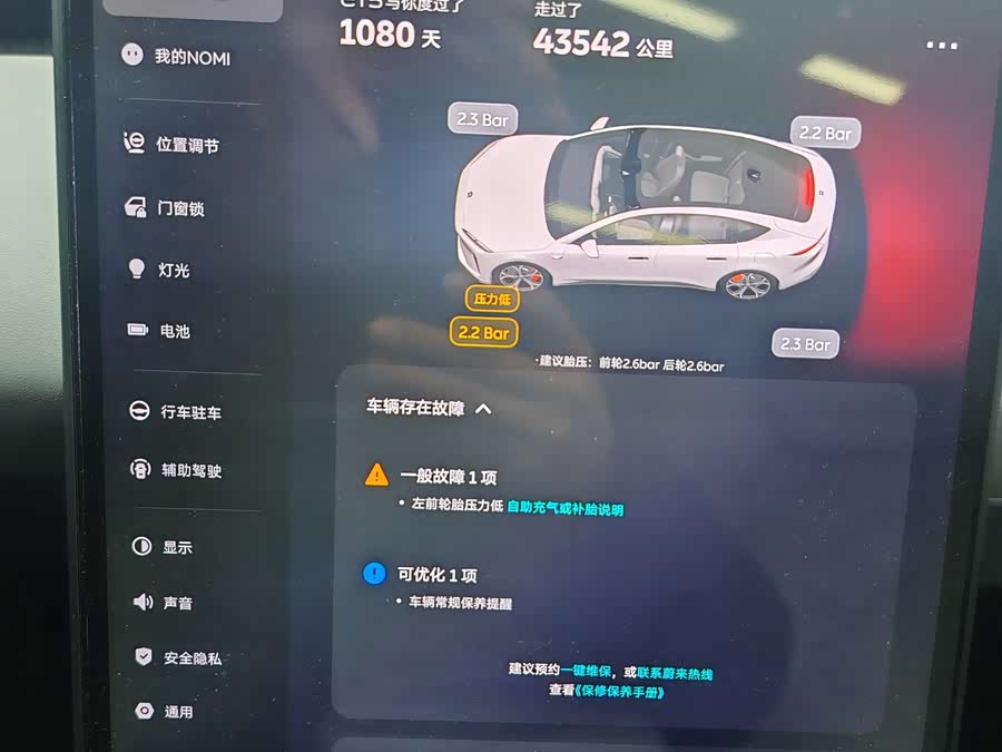 蔚来 蔚来ET5 2022 汽车图片 #7