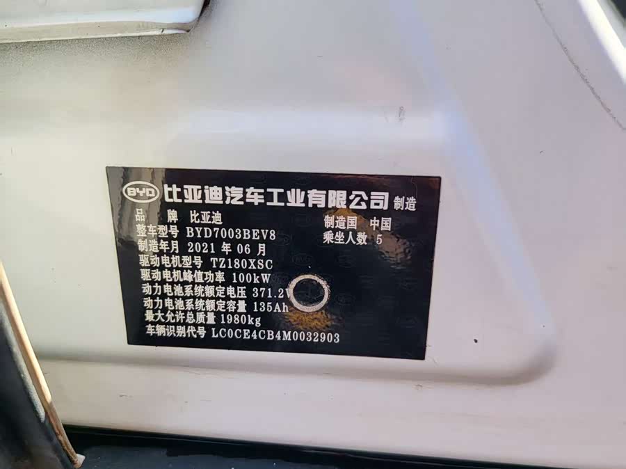 BYD Yuan Pro 2021 car image #7