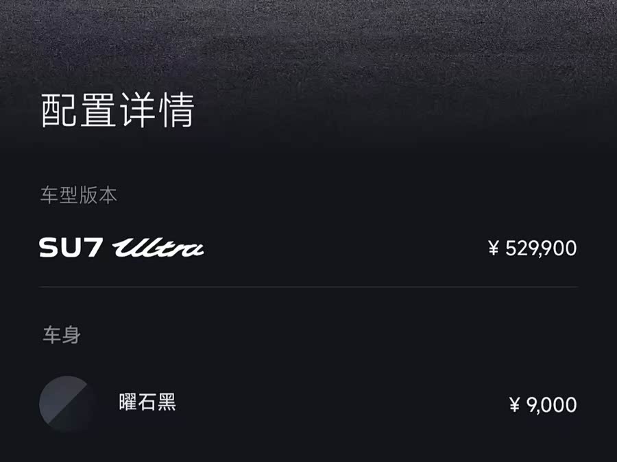 小米汽车 小米SU7 Ultra 2025 #7 小米汽车 小米SU7 Ultra 2025 汽车图片 #7