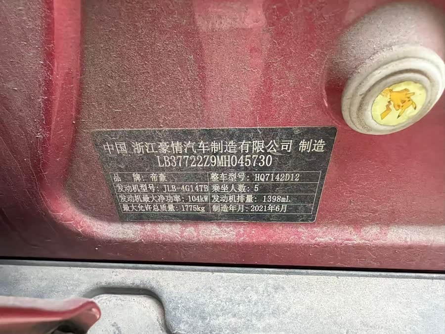 GEELY Emgrand S 2021 car image #7