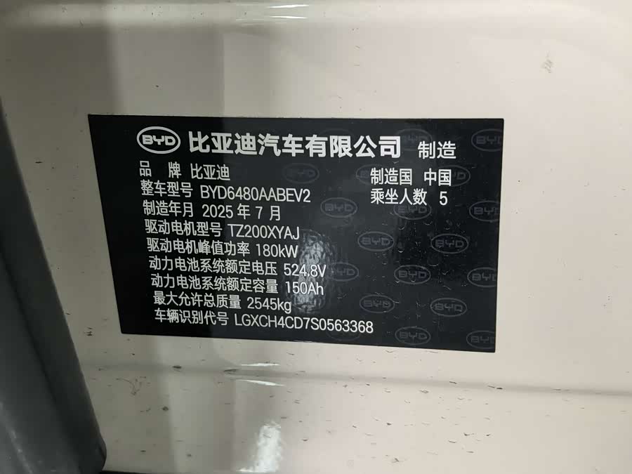 BYD Sea Lion 06 New Energy 2025 car image #7