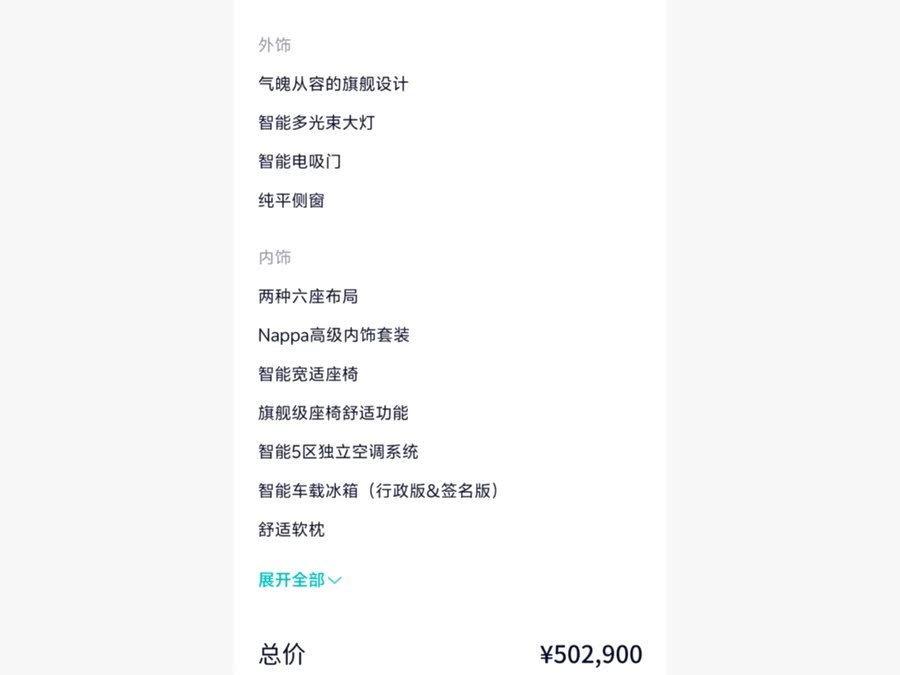 NIO ES8 2024 imagen de coche #7