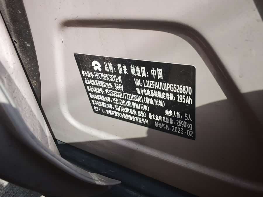 蔚来 蔚来ET5 2023 汽车图片 #7