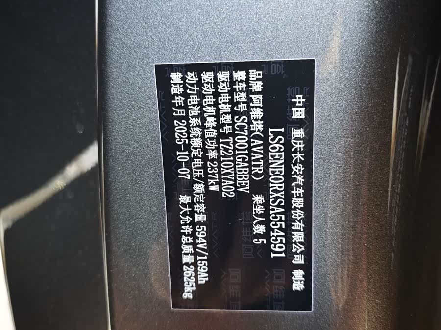 Avatr 12 2026 car image #7