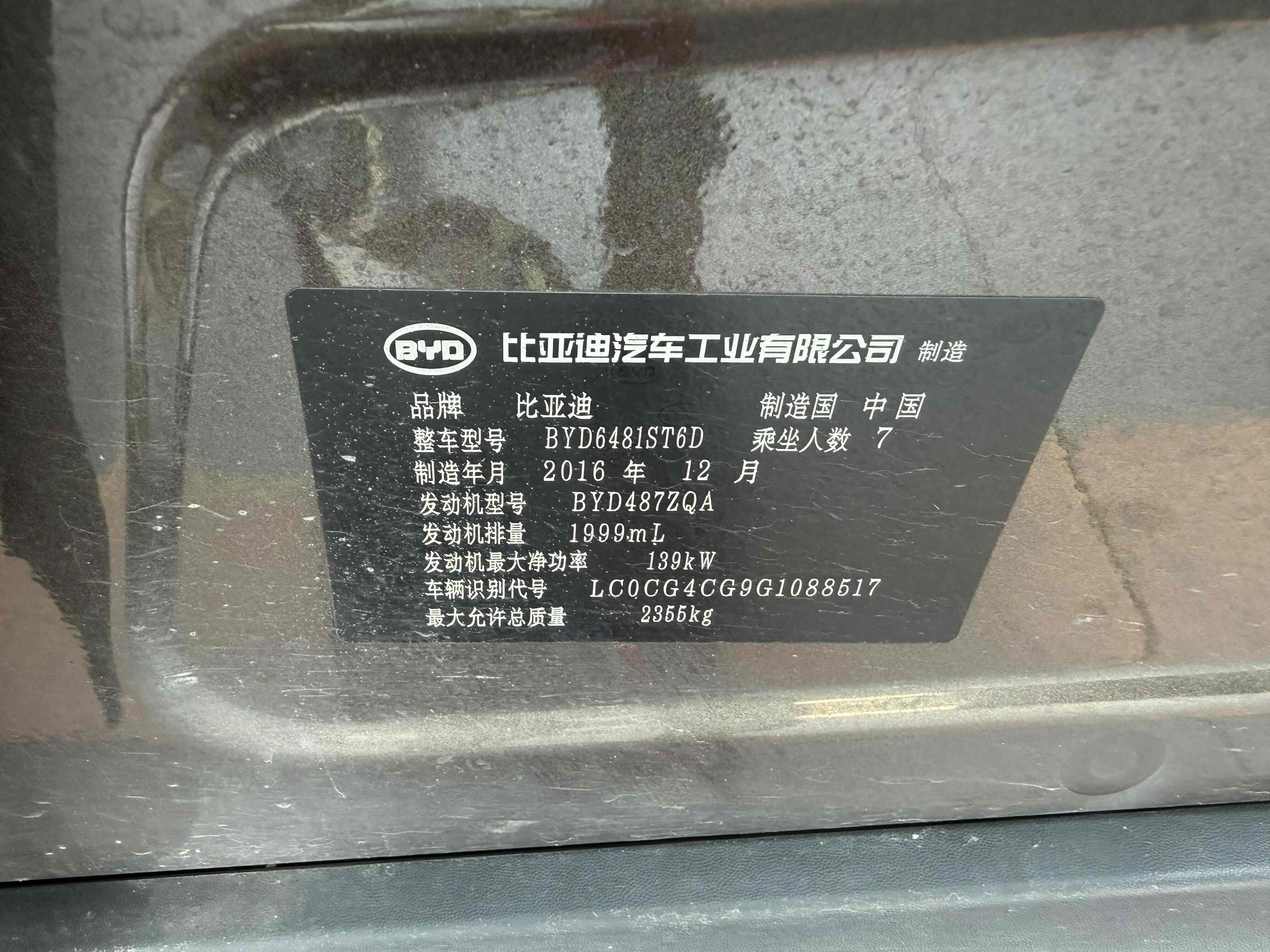 BYD S7 2017 car image #7
