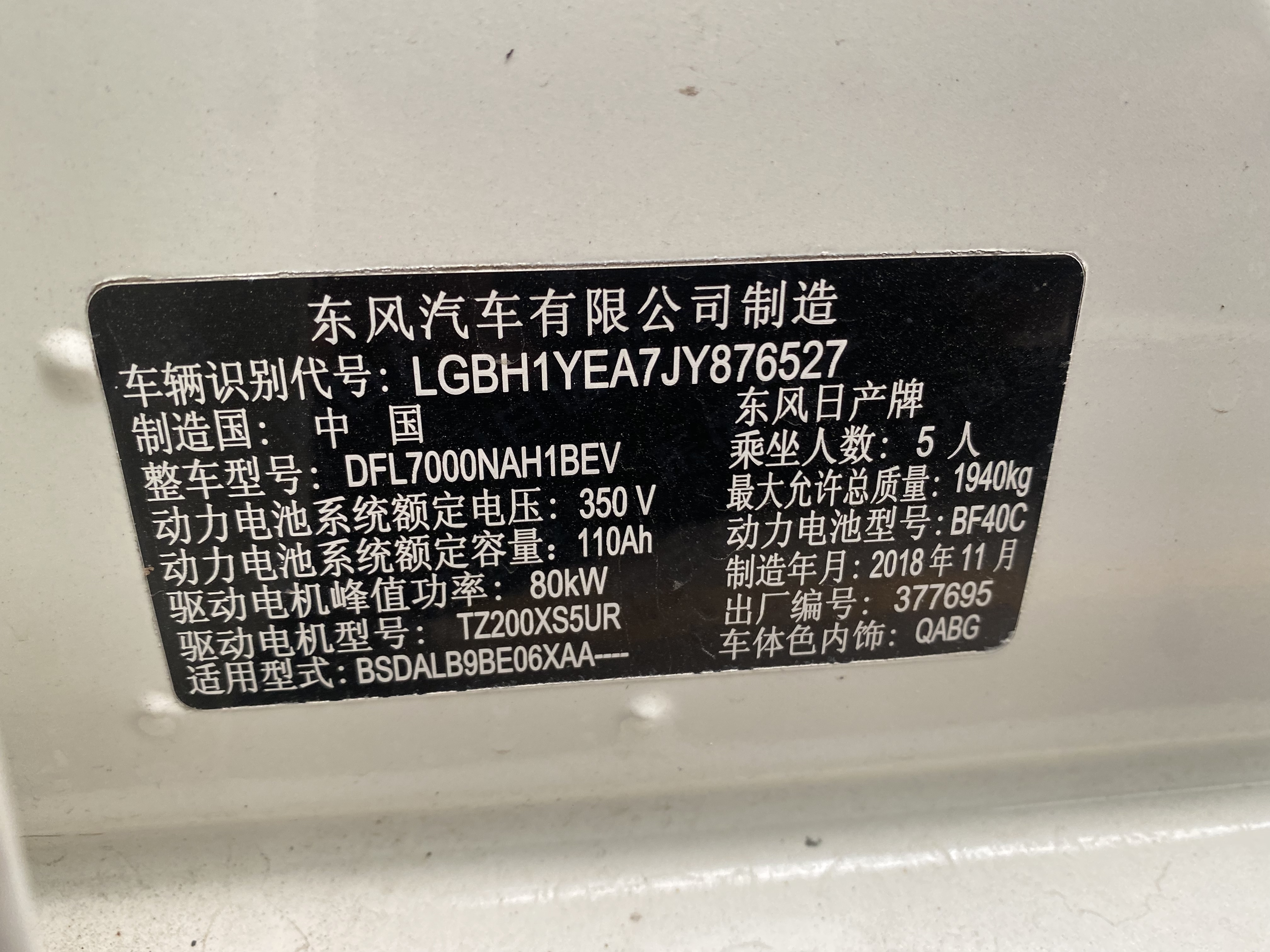 日产 轩逸·纯电 2019 汽车图片 #7