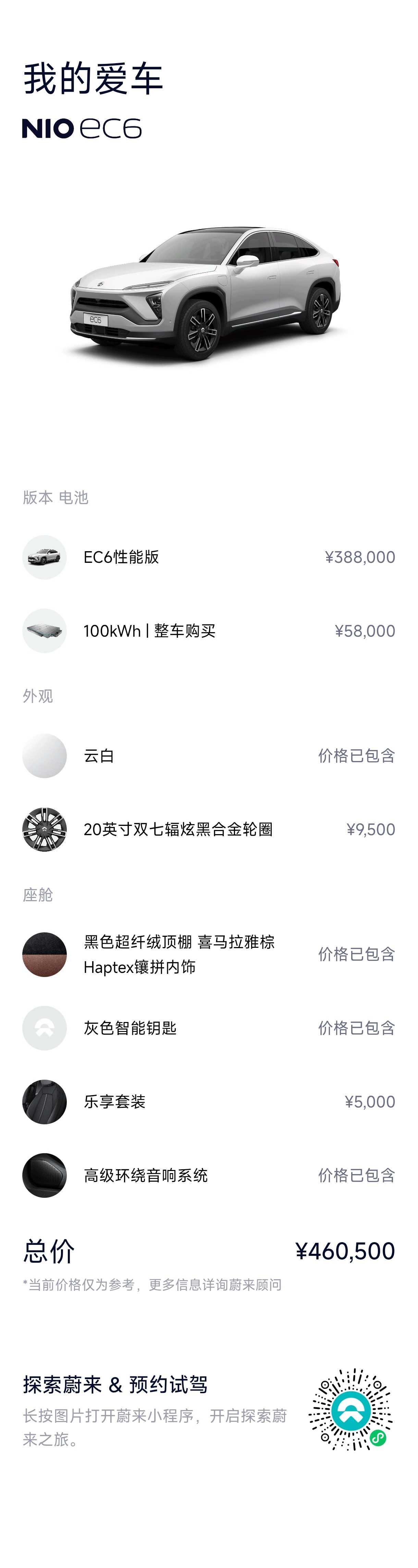 蔚来 蔚来EC6 2022 汽车图片 #7