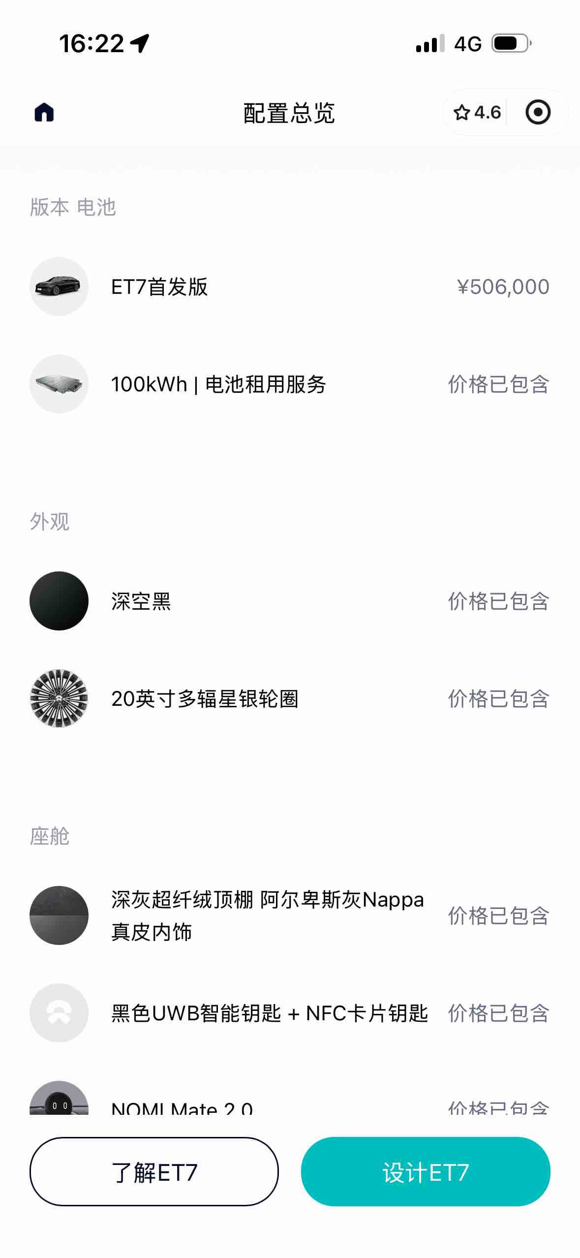 蔚来 蔚来ET7 2023 汽车图片 #7