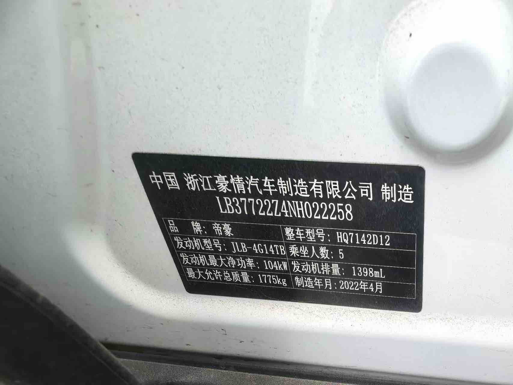 Emgrand S 2022 car image #7