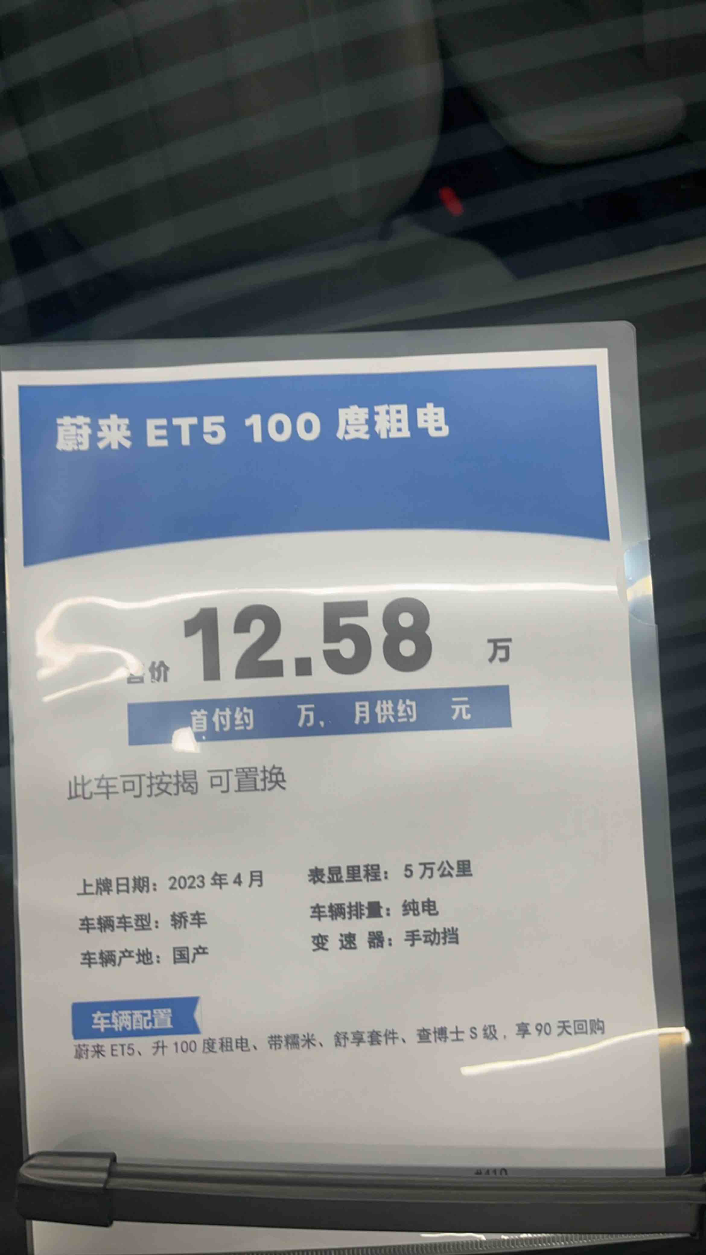 蔚来 蔚来ET5 2023 汽车图片 #7