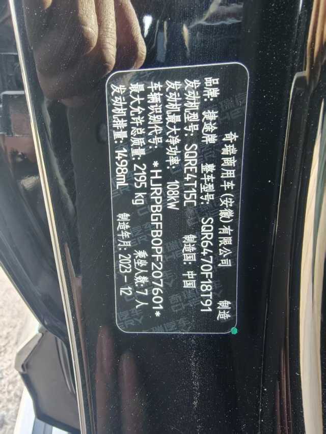 X70 PLUS 2024 car image #7