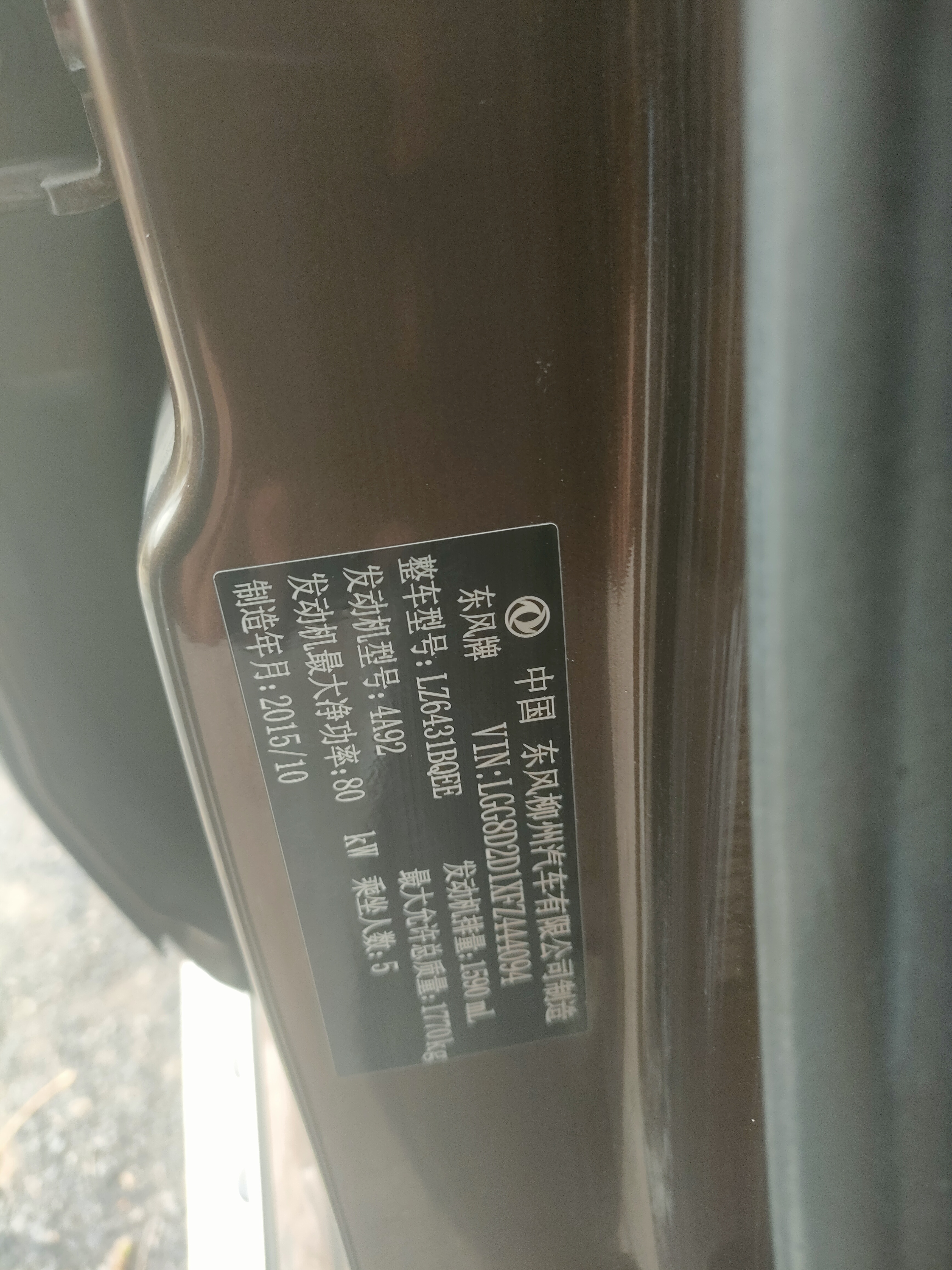 东风风行 景逸X5 2015 汽车图片 #7