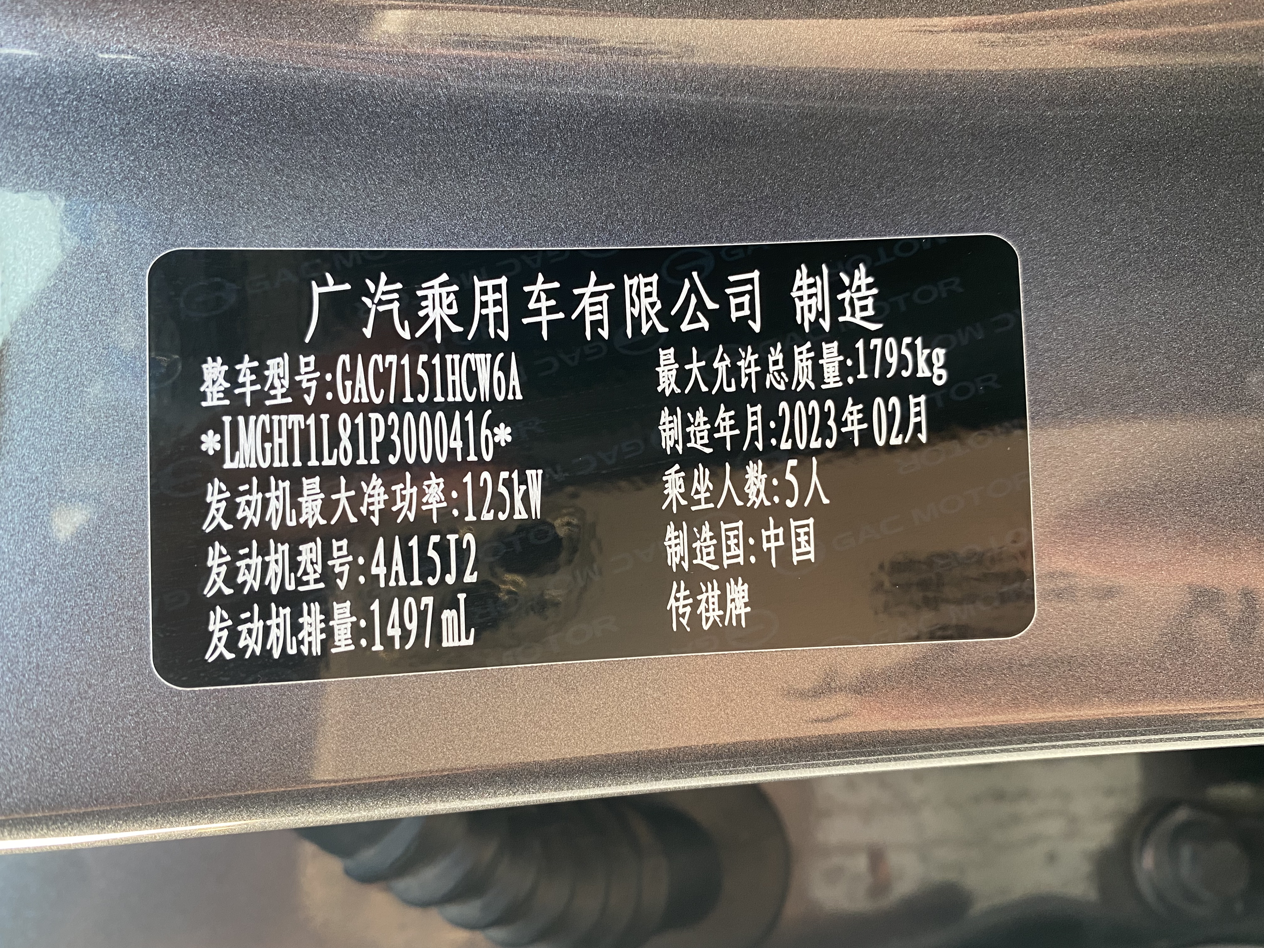 GAC Trumpchi GS3 2023 car image #7