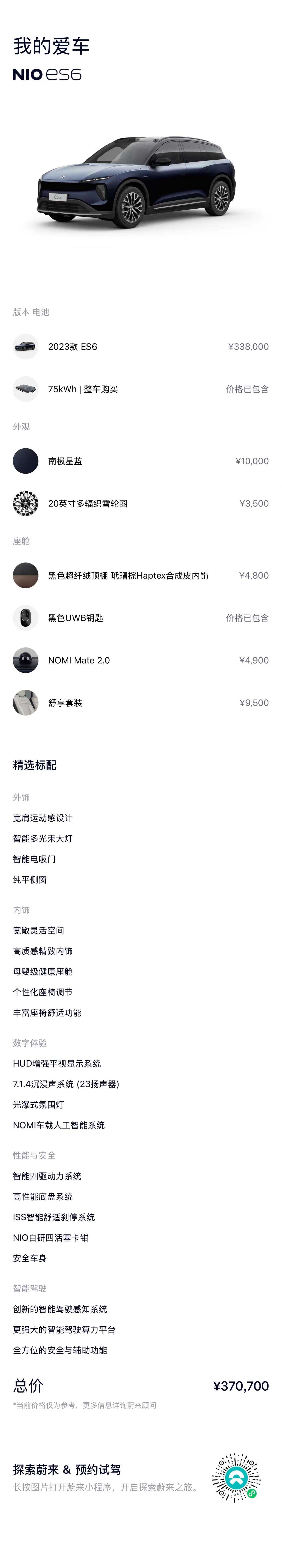 蔚来 蔚来ES6 2024 汽车图片 #7