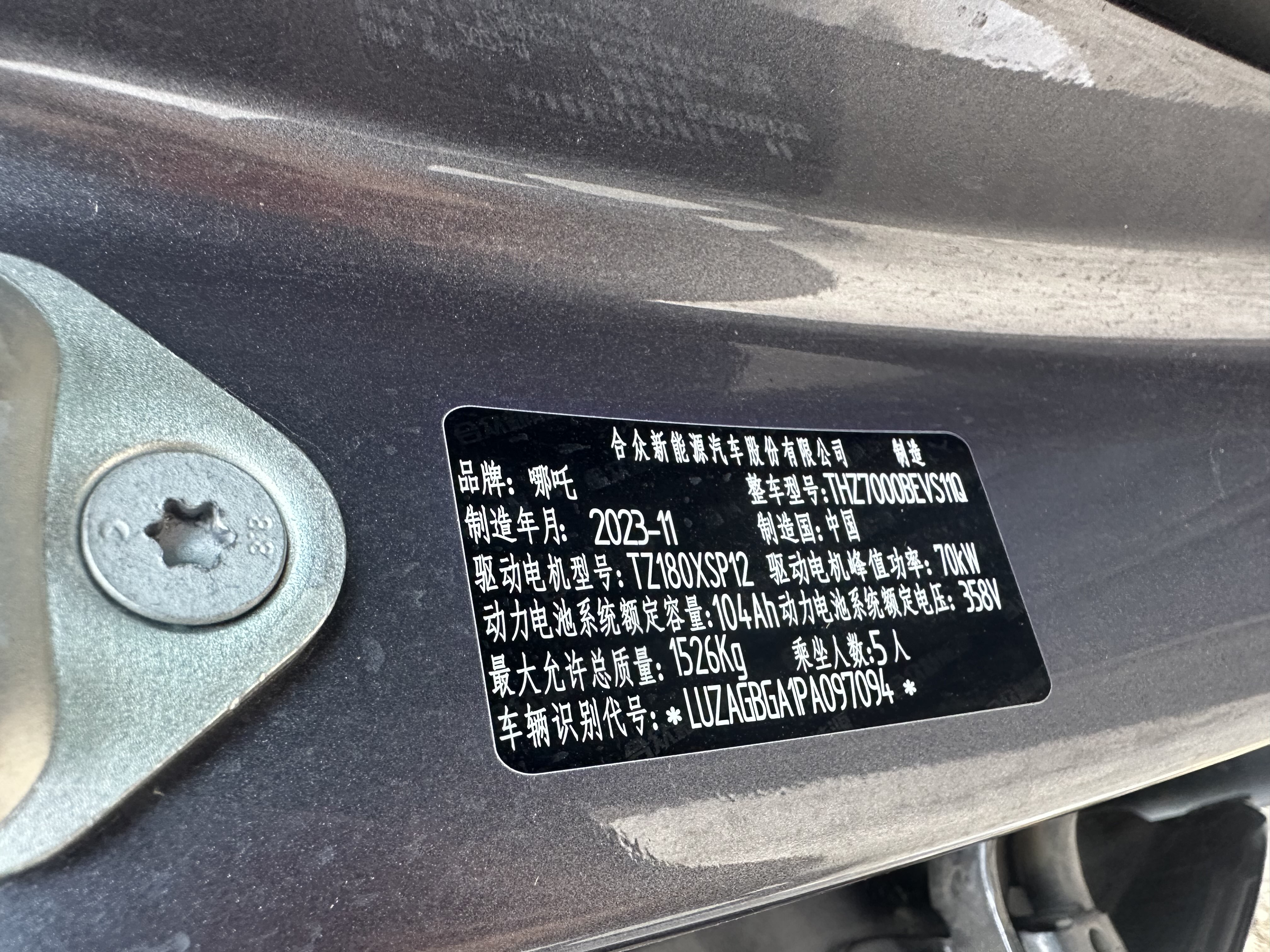 哪吒汽车 哪吒AYA 2024 汽车图片 #7