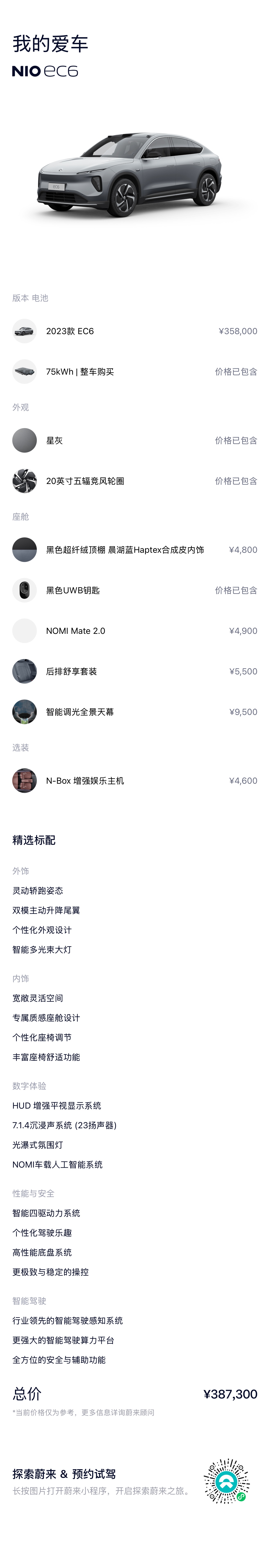 蔚来 蔚来EC6 2024 汽车图片 #7