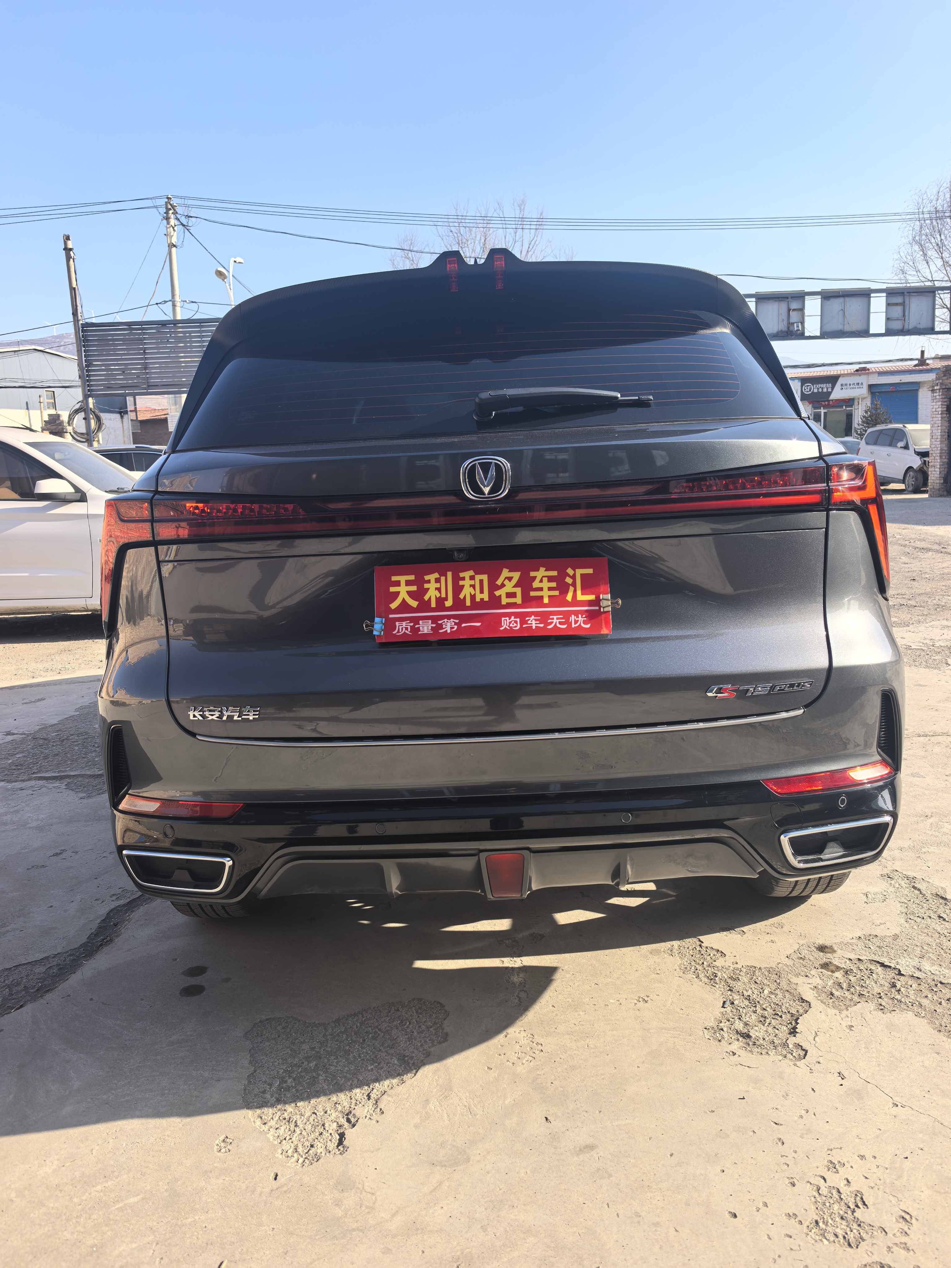 长安 长安CS75 PLUS 2024 #7 长安 长安CS75 PLUS 2024 汽车图片 #7