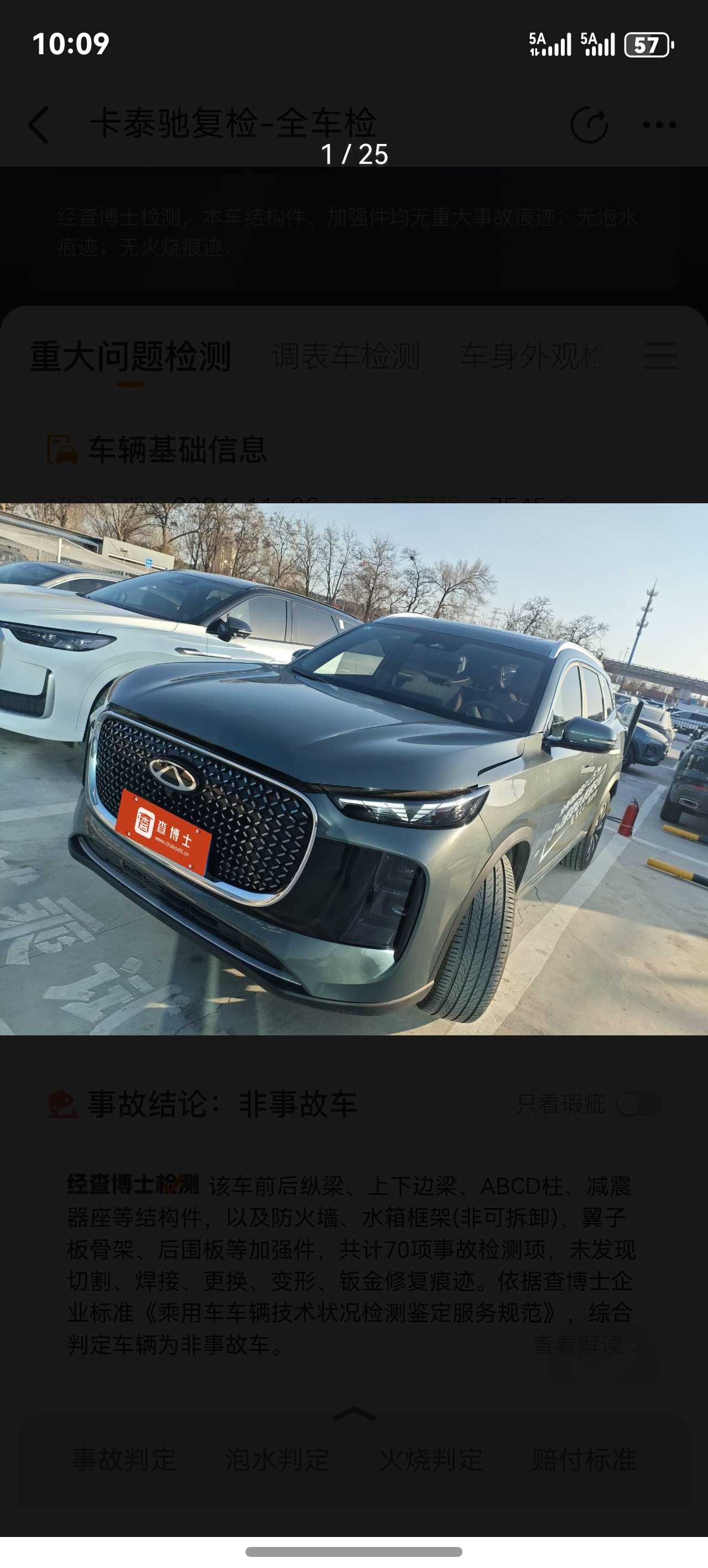 Tiggo 8 Plus 2024 #7 Tiggo 8 Plus 2024 car image #7