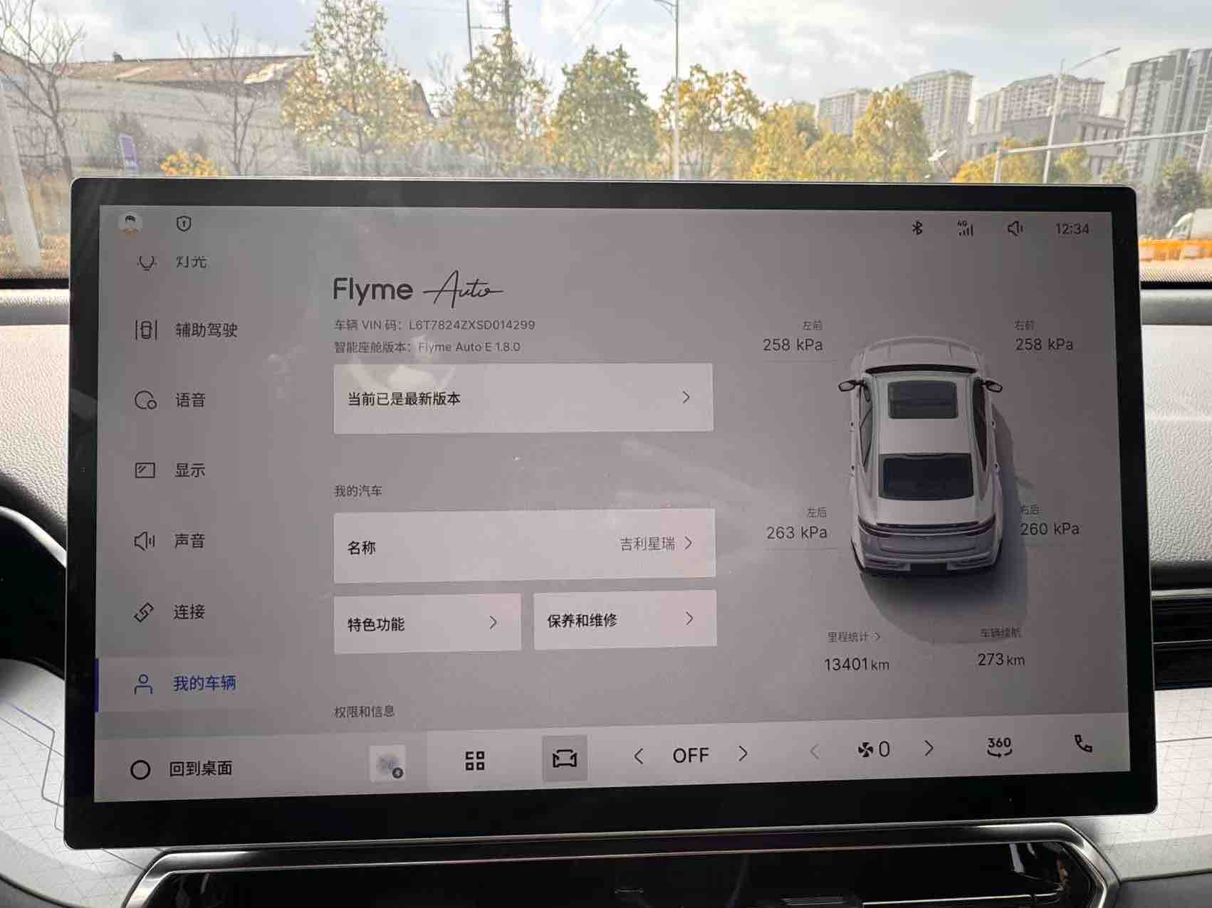 星瑞 2025 汽车图片 #7