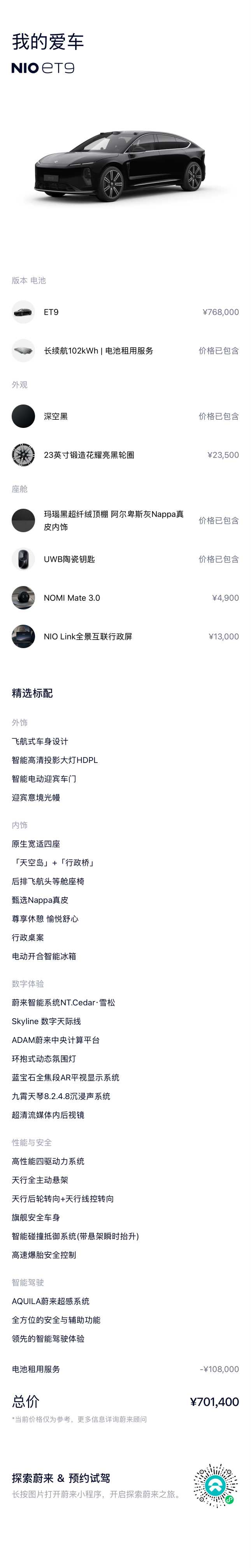 NIO ET9 2025 immagine di auto #7