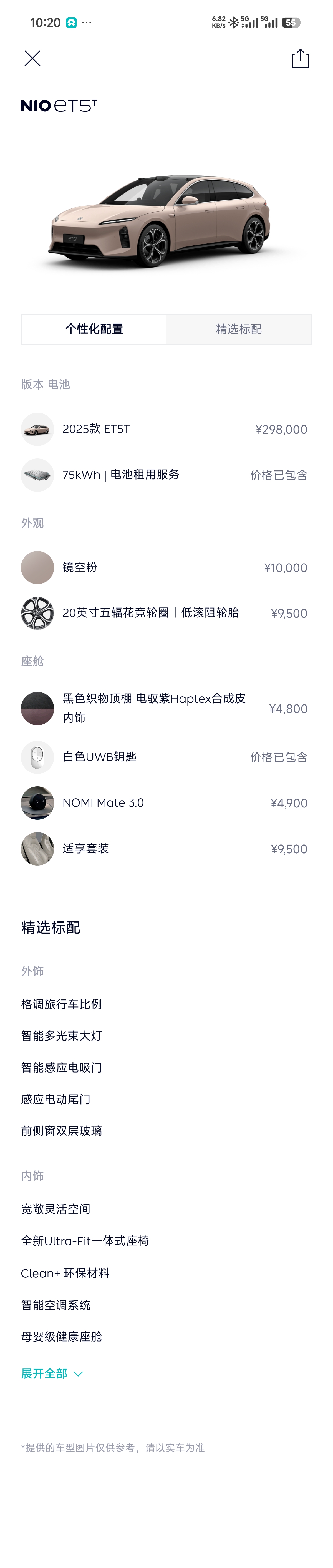 蔚来 蔚来ET5T 2025 汽车图片 #7